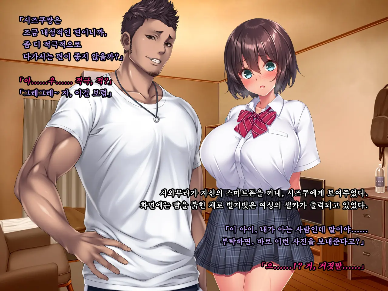 Natsu No Owari No Kokuhaku ~Osananajimi, Enjou Shizuku No Baai~ | 여름의 마지막 고백 ~ 소꿉친구, 엔조 시즈쿠의 경우 ~
